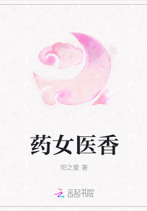 男主女主是杨若嫣,杨浩文,王氏的小说是什么_药女医香