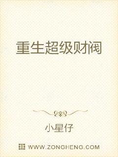 深夜，滂沱大雨，电闪雷鸣，一个男人冲进大雨中仰天长啸“贼老天，你劈死我吧，我艹”“噼～哗～轰～”一道_重生超级财阀