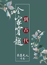 男主女主是李秀琴,林晓,林福全的小说是什么_全家穿越到古代