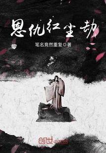 男主女主是王雪,刘岳,李浩的小说是什么_恩仇红尘劫