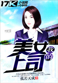 男主女主是马元芳,张玉瑶,王晓兰的小说是什么_我的美女上司