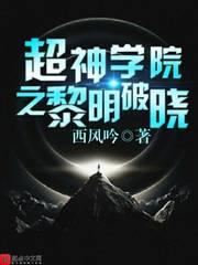 卡洛斯凯莎《超神学院之黎明破晓》_超神学院之黎明破晓