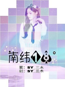 小说《EXO南纬18度》TXT下载_EXO南纬18度