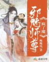 叶漓凌天《邪魅师尊疯了魔》_邪魅师尊疯了魔