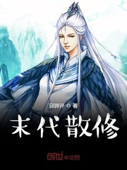 李风御风《末代散修》_末代散修