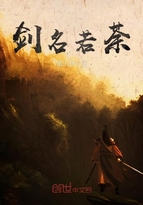 男主女主是宇文,孙宇,王鑫磊的小说是什么_剑名若荼