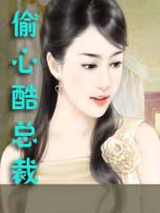 男主女主是轩辕,林天明,林萍的小说是什么_偷心酷总裁