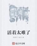 男主女主是陈然,刘子毅,刘弘章的小说是什么_活着太难了