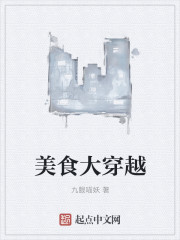 顶点小说请记住我们的网址：www.x23us.us江南省，龙江市。八月底，正值暑气最烈。凌晨，三点。_美食大穿越