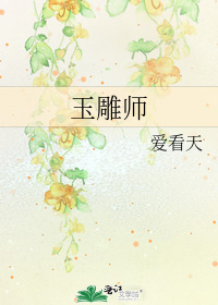 玉雕师txt全集_玉雕师