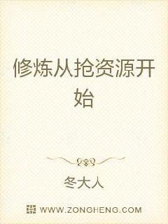 男主女主是赵木子,云雨宗,小芝的小说是什么_修炼从抢资源开始