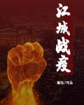 小玉山的《白毛女》、《乌金记》、《葛麻》，在电视大屏幕上来回的播放，安晓芸却失神的看着手机屏幕，脸色_江城战疫