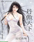 男主女主是方南,方雨馨,王辉的小说是什么_丹傲天下