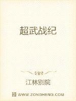 赤灵元年，秦国境内。在一个偏远的地方，那里山林茂密，四处荒无人烟。在那山林一侧极为隐蔽的地方，一位少_超武战纪