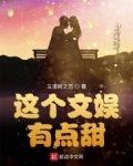 男主女主是刘烨,姜玲,王淑芬的小说是什么_这个文娱有点甜