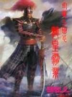 小说《幻想三国志之龙皇霸业》TXT下载_幻想三国志之龙皇霸业
