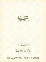 男主女主是刘子玉,王凯,涂明浩的小说是什么_族纪