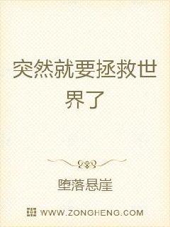 男主女主是林惠敏,剑子,谢涛的小说是什么_突然就要拯救世界了