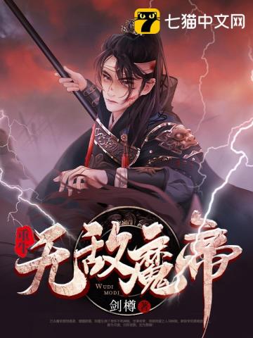 重生无敌魔帝_重生无敌魔帝