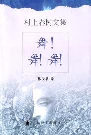 舞舞舞 pdf 下载_舞舞舞