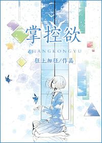 汪一山许展《掌控欲》_掌控欲