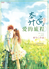 男主女主是宋筱,赵一新,时宇的小说是什么_奔向爱的旅程