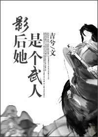 男主女主是尤莲,宋湘,童溪的小说是什么_影后她，是个武人