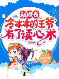 【嘀，炮灰系统开始第100次重启，已给宿主最新身份，希望宿主总结前99次的失败经验，这是你最后的机会_新婚夜，冷冰冰的王爷有了读心术