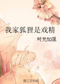 出马弟子漫画小狐狸_我家狐狸是戏精