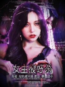 小说《少年OnFire2：女主很好杀》TXT百度云_少年OnFire2：女主很好杀