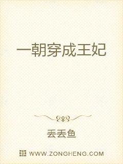 “王妃，王妃您醒醒啊，王妃您别吓唬奴婢啊。”绿梅颤抖着手想要上前探姜穗的鼻息，没有鼻息。“王妃娘娘，_戏精王妃不好追