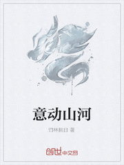男主女主是刘磊,霞清燕,周少轩的小说是什么_意动山河