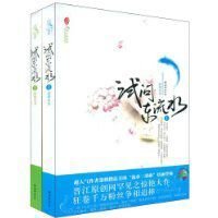 作者：箫楼声明：本书由霸气网（。qi70。）自网络收集整理制作文案：二十年前剑谷弟子的感情纠葛，十六_试问东流水