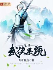 绝世武侠系统1004绝世武侠系统_绝世武侠系统