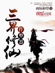 三国世界作弊器_三界修仙作弊器