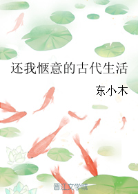 男主女主是顾杏娘,尹子禾,刘氏的小说是什么_还我惬意的古代生活