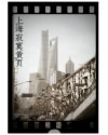 小说《上海寂寞黄页》TXT下载_上海寂寞黄页