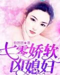 男主女主是王思菁,徐东铭,许老的小说是什么_七零娇软凶媳妇