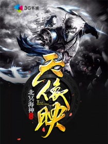 小说《天像映》TXT百度云_天像映