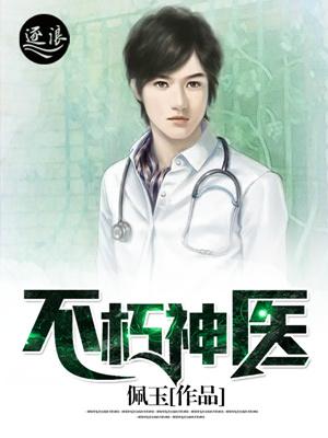 男主女主是夏秋,曹琳,时宇的小说是什么_不朽神医