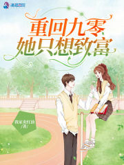 男主女主是向瑾,杨菊云,颜宸的小说是什么_重回九零她只想致富