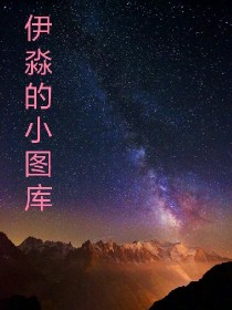 小说《芷瑾图库》TXT下载_芷瑾图库