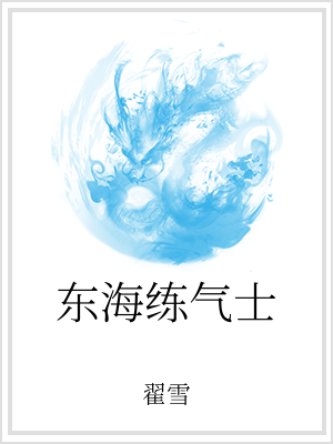 李虹，h市人，从小在h市长大，今年刚考上了本市的一所大学，开学前他去本市的一个景点游玩，谁知他竟然意_东海练气士