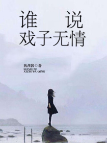 乔茜苏允儿《NPC王炸：谁说戏子无情.》_NPC王炸：谁说戏子无情.