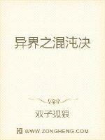 男主女主是克拉克,维利亚,朱古亮的小说是什么_异界之混沌决