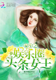 男主女主是程慕,梁以枫,韩筱的小说是什么_娱乐圈之头条女王