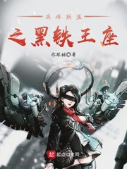 男主女主是喻昊,徐紫夏,梁舟的小说是什么_英雄联盟之黑铁王座