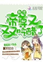 我家帝君又吃醋了 漫画_我家帝尊又又又吃醋了