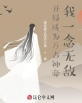 男主女主是许梦,林浩阳,吴景皓的小说是什么_开局成为万古神帝，我一念无敌！