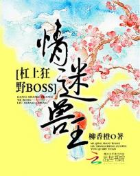 兽世迷情 杠上兽王boss_情迷兽王：杠上狂野BOSS